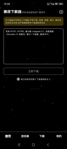 黑夜下载：安卓磁力云点播，支持边下边播，在线字幕功能
