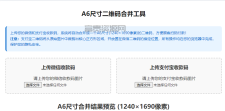 微信支付宝二合一（剪裁内嵌）