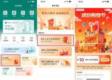 农行领10亓数币红包0亓撸汽水