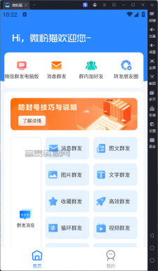 微粉猫v2.3.5 微商营销工具
