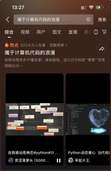抖音上最近很火的那个爱心弹窗网页源码