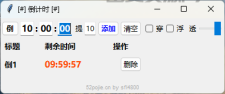 倒计时小工具  可闹钟 可倒计时