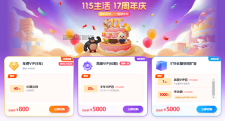 115网盘17周年活动，800元买8年VIP，送40T空间