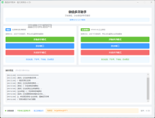 微信/企微多开支持最新版微信