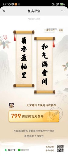 新一期微信免费提现额度 最低599