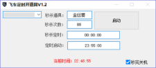 QQ飞车道具秒杀源码第二款