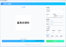 文字转LOGO工具V1.3
