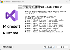 微软常用运行库Visual C++2025.12.03