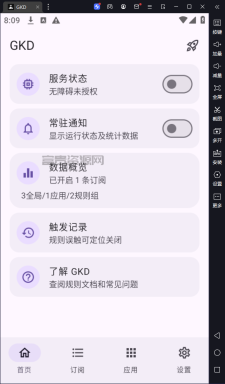 GKD搞快点v1.11.0-beta.7测试版