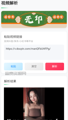 无印V1.9 短视频无水印解析工具 支持多个平台