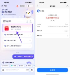 AQ看图猜名抽支付宝支付红包