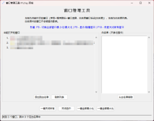 一键关闭任务栏窗口 小程序v1.2
