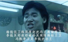 赵钱孙李百家姓接头暗号