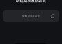 免费QQ音乐旗下《波点音乐》会员100天