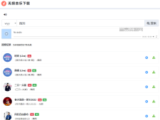 推荐一个无损音乐搜索下载网站 支持网易云 酷我