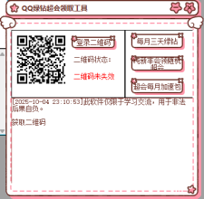 QQ绿钻超会领取工具易语言源码
