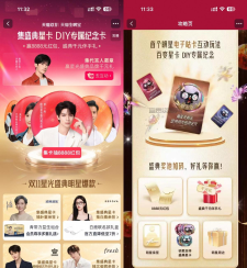 淘宝天猫全明星集卡片抽红包