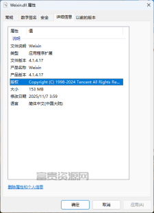 PC 微信防撤回插件 适用4.1.4.17