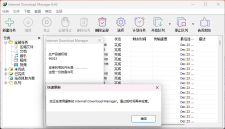IDM下载器新版永久激活并拦截弹窗