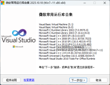 微软常用运行库2025.10.18