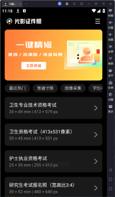 光影证件照1.0.3