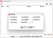 自动收款语音助手（永久免费）