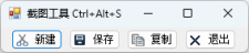 截图小工具v2.0（仿微信截图）