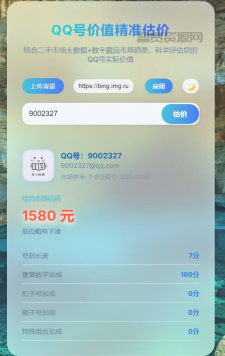 简约QQ号价值评估