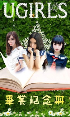 [爱尤物Ugirls] NO.070 毕业纪念册