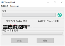 U盘启动制作Ventoy v1.1.08