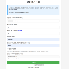 图片阅后即焚程序v2.3（加密传输）