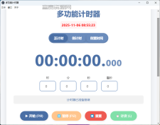 多功能计时器