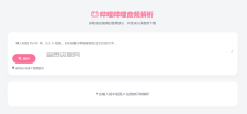 哔哩哔哩音频解析：把B站变成你的歌曲下载软件