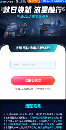 11月汇总移动流量免费领取