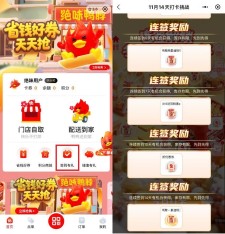 绝味鸭脖小程序签到14天送热卤杯