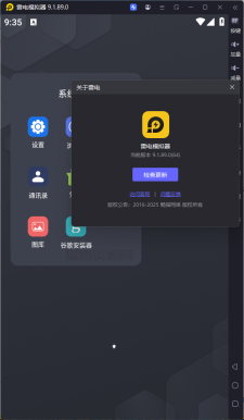 雷电模拟器 v9.1.89绿色版