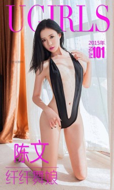 [爱尤物Ugirls] NO.101 陈文 纤纤舞娘
