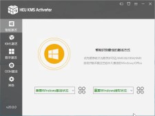 HEU KMS Activator全能激活神器v63.3.0