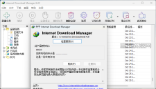 下载利器IDM v6.42.52绿色版