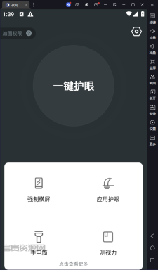 夜间护眼 降低屏幕蓝光来保护你的眼睛