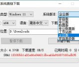微软系统直链下载v1.1.9