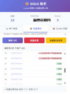 Bilibili快速拉黑Chrome浏览器插件