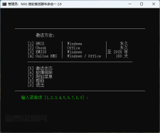 2025最新Windows系统/Office软件激活脚本V2.6