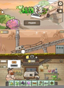 安卓休闲植物飞车 多种游戏模式