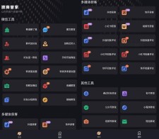 微商管家v2.1.2绿化版