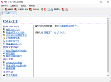 PDF补丁丁v1.1.3.4663绿色版