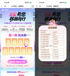 移动三亿有您抽流量或话费券