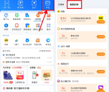 支付宝出行领高德滴滴打车券