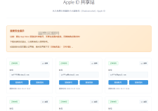 免费获取小火箭美区苹果id共享站