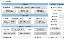 IP地址修改器V5.0